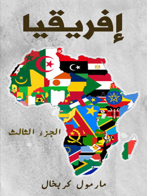 cover image of إفريقيا الجزء الثالث